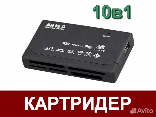 Внешний Картридер 10в1 / читает 10 форматов карт