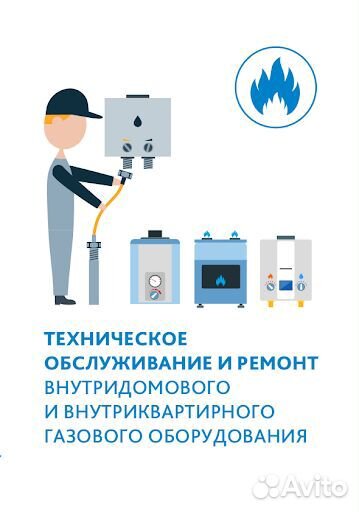 Ремонт и установка газовых колонок, плит, котлов