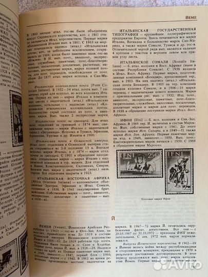 Большой филателистический словарь