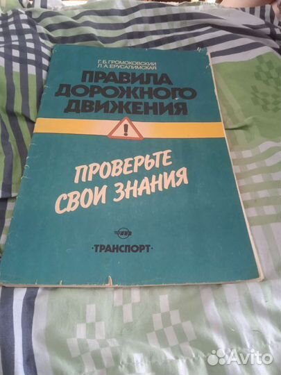 Правила дорожного движения