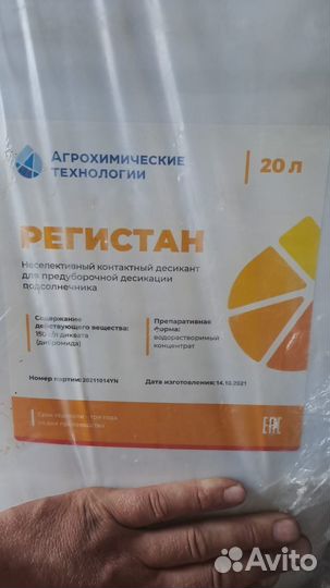 Регистан десикант (Дикват 150 г/л)