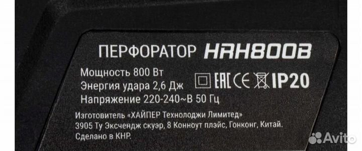 Перфоратор Hiper HRH800B 800 Вт