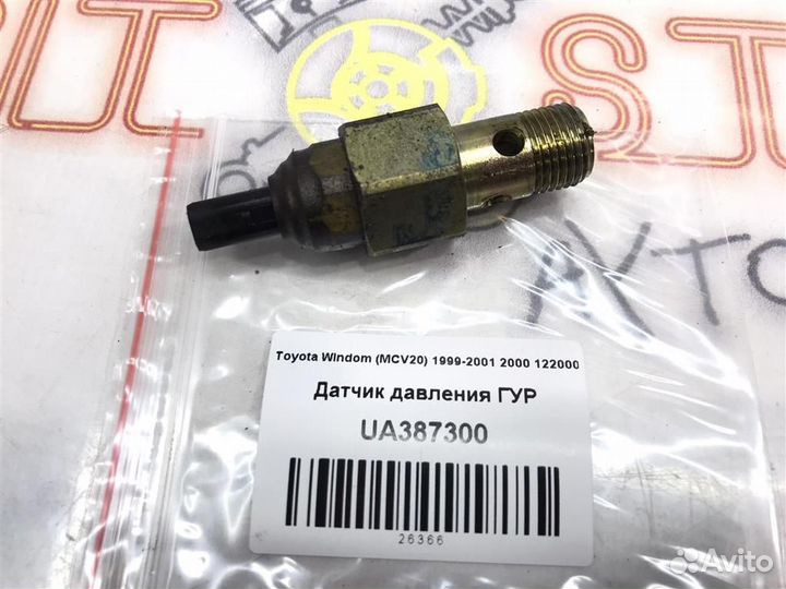 Датчик давления гур Toyota Windom (MCV20) 1999-20
