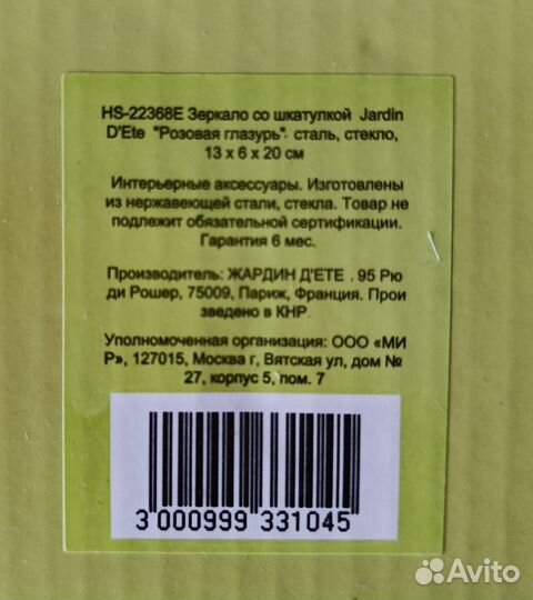 Шкатулка с зеркалом