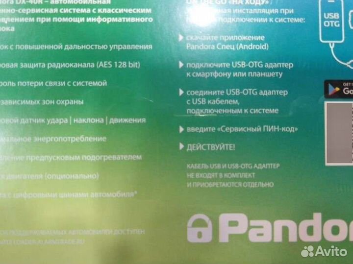 Автосигнализация Pandora DX 40RS