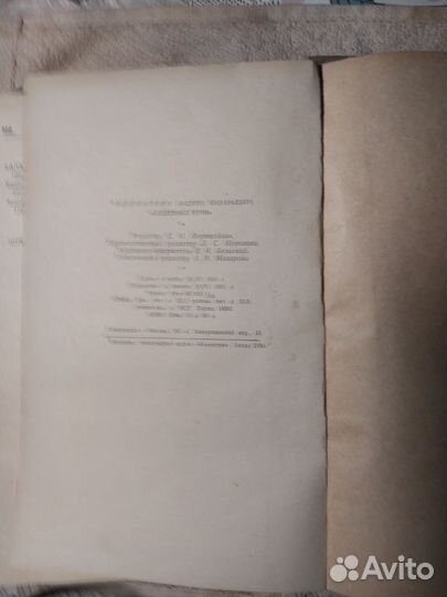 Судебные речи. А.Я. Вышинский