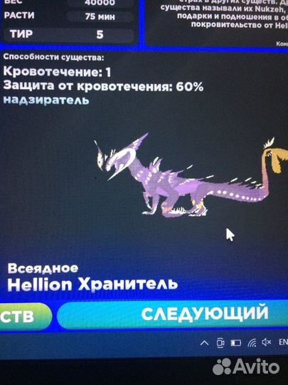 Hellion хранитель Creatires of Sonaria roblox