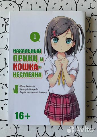 Манга Нахальный принц и кошка-несмеяна 1—6 тома