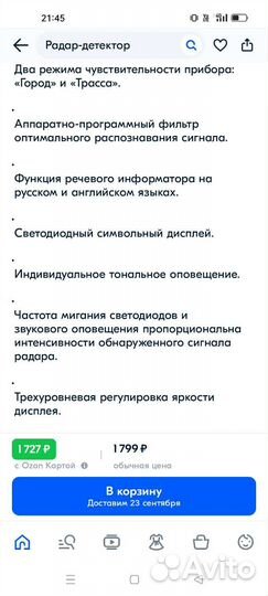 Радар-детектор Crunch 2260 (Антистрелка)