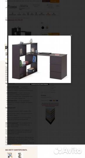 Письменный стол со стеллажом