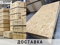 Плита OSB-3 9*1250*2500 мм Kronospan 3,125 м2