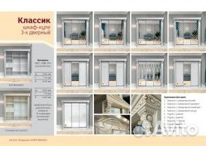 Шкаф-купе Классик Стекло лакобель 2830 мм