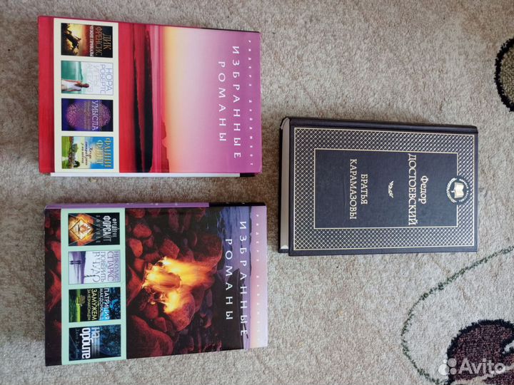 Книги братья карамазовы и романы