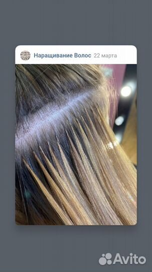 Наращивание волос
