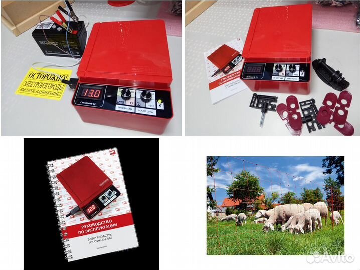 Электроизгородь