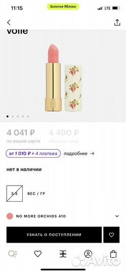 Помада Gucci rouge à lèvres voile, 410