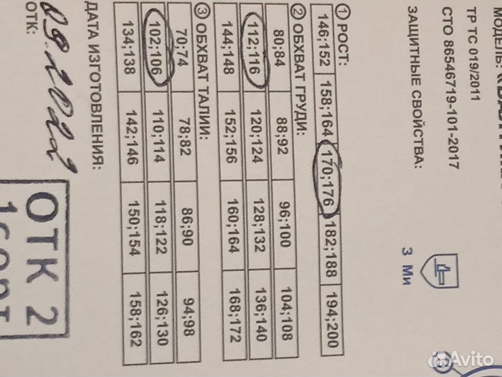 Рабочий костюм