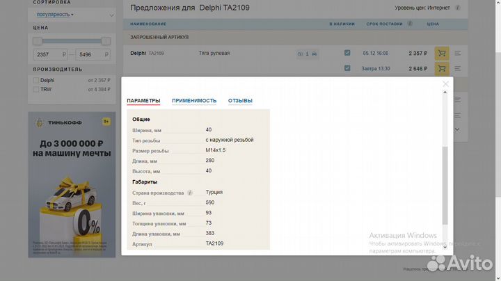 Комплект рулевых тяг новый BMW 1 / 3 / X1