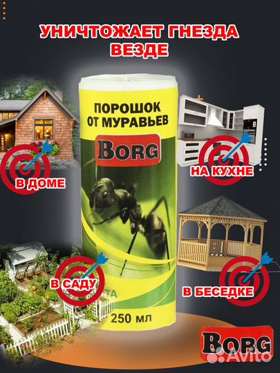 Порошок против муравьев