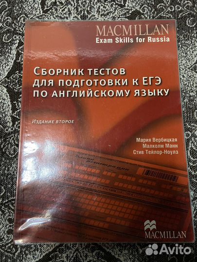 Сборник тестов для подготовки к ЕГЭ