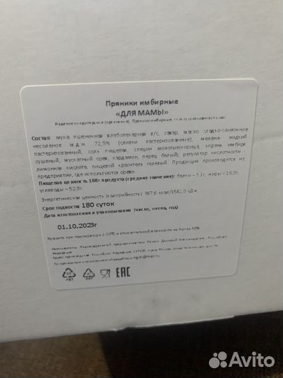 Имбирные пряники для мамы