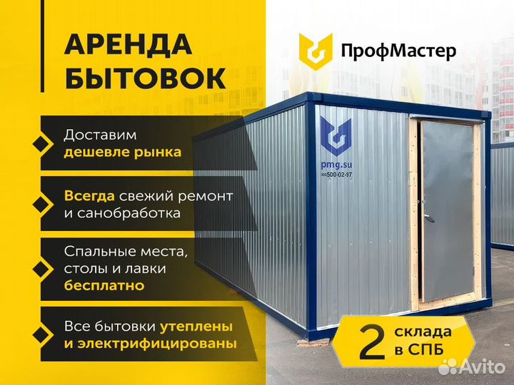 Вагончик бытовка аренда бытовки