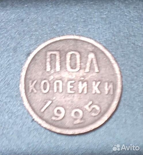 Монеты 1924-25