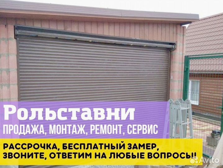 Рольставни