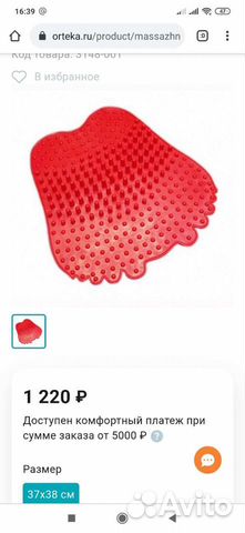 Ортопедический коврик