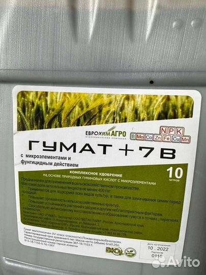 Гумат+7В удобрение