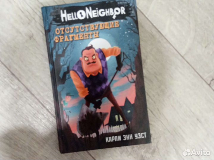 Книга Hello Neighbor Отсутствующие Фрагменты
