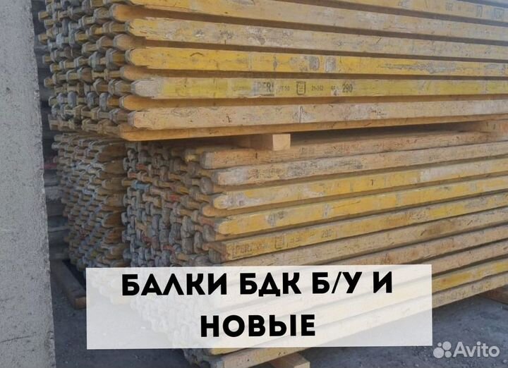 Балка бдк ригель опалубка перекрытий деревянная бу