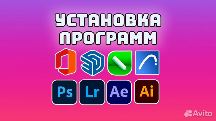 Установка программ / AutoDesk,Office,Adobe и др