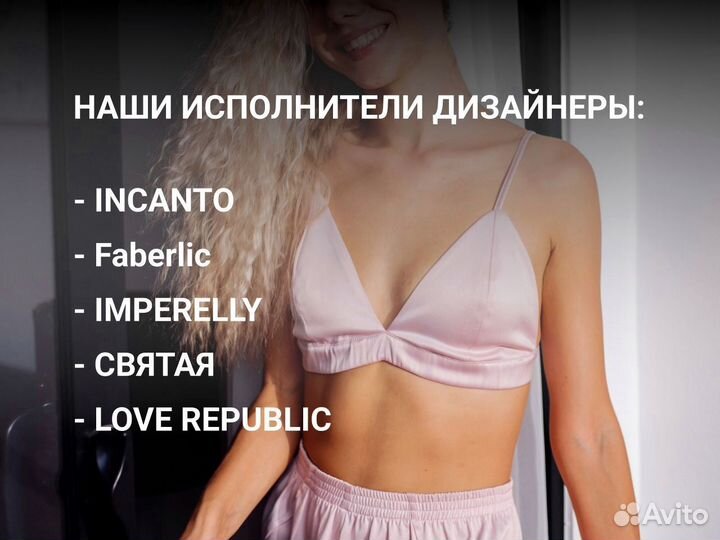 Дизайнер нижнего белья и домашней одежды