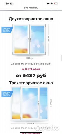 Готовый сайт пластиковые окна