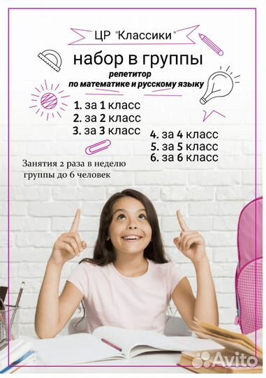 Репетитор по математике и русскому