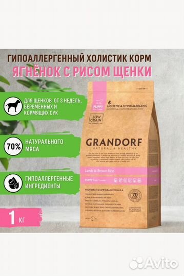 Сухой корм для щенков Grandorf 1 кг