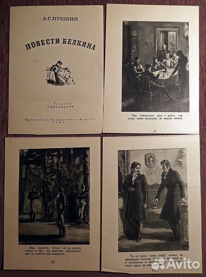 А. С. Пушкин 