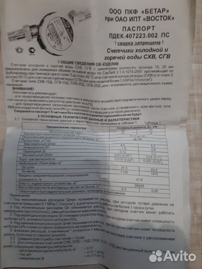 Счетчик новый