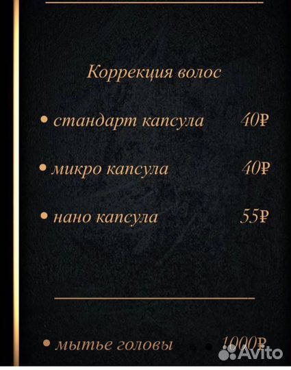 Мастер по наращиванию волос микро и нано капсул