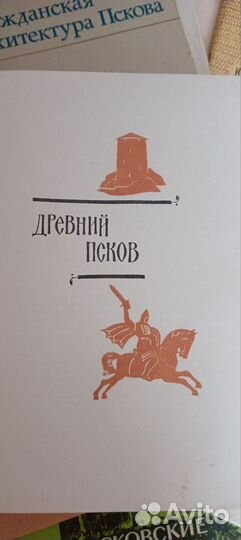 Книги и открытки.История Пскова