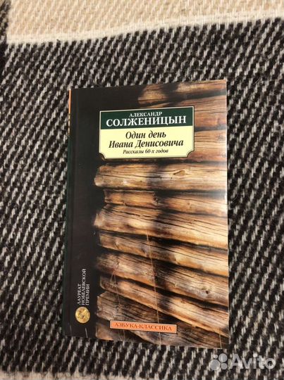 Книга александр солженицын