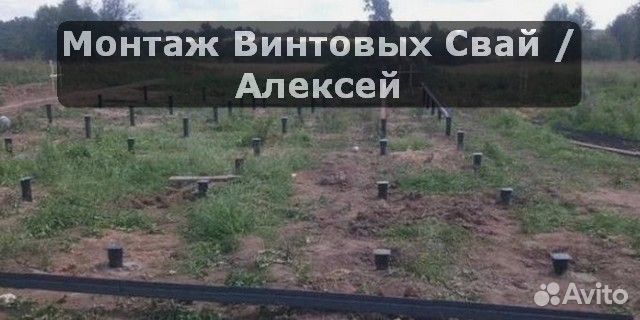 Монтаж винтовых свай
