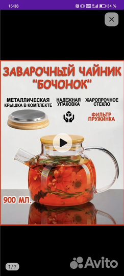 Чайник заварочный