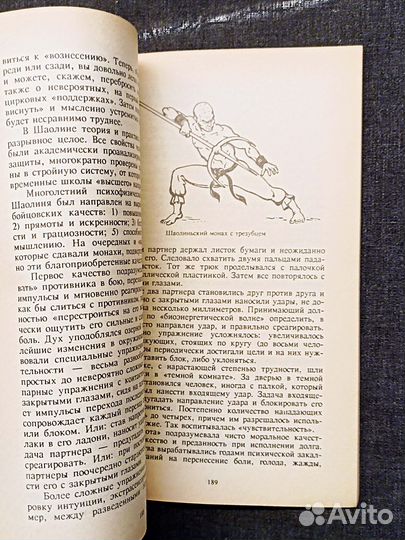Истоки У-Шу. Долин, Маслов. 1990