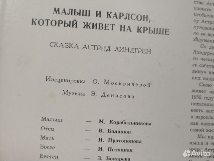 Грпмпластинки Малыш и Карлсон