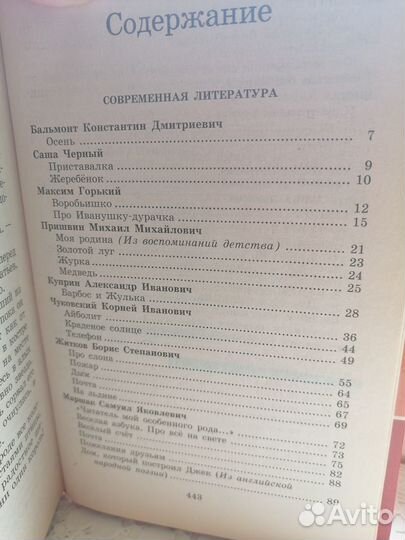 Хрестоматия для начльной школы