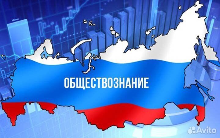 Репетитор по обществознанию