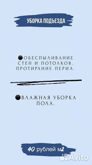 Клининг уборка