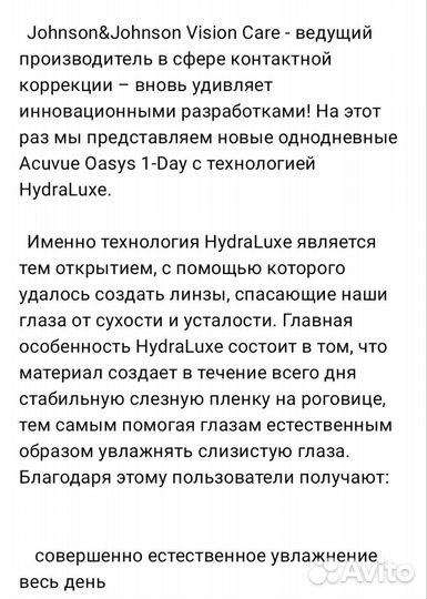Линзы контактные однодневные acuvue